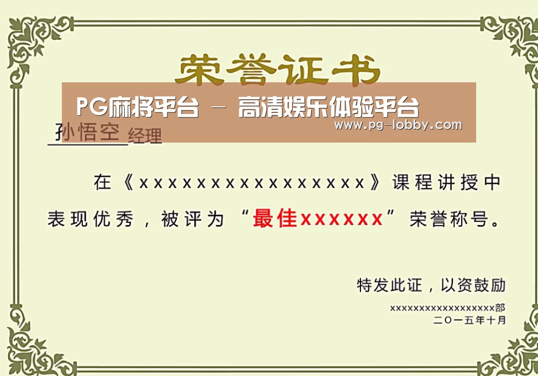 荣誉证书一